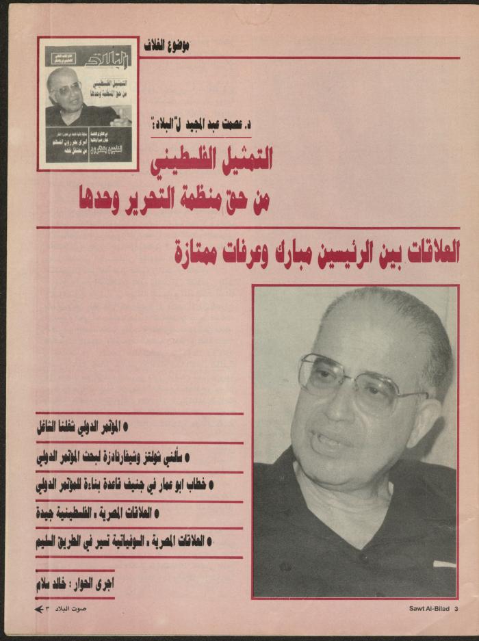 Issue 138 of Sawt al-Bilad Magazine, 29 September- 6 October 1987