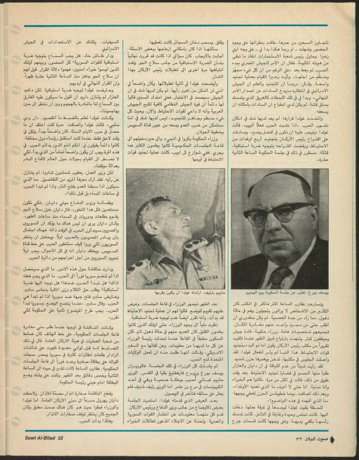 Issue 141 of Sawt al-Bilad Magazine, 3- 10 November 1987