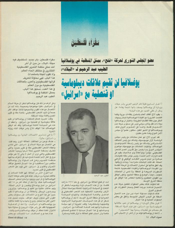Issue 141 of Sawt al-Bilad Magazine, 3- 10 November 1987