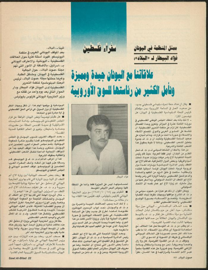 Issue 142 of Sawt al-Bilad Magazine, 17- 24 November 1987