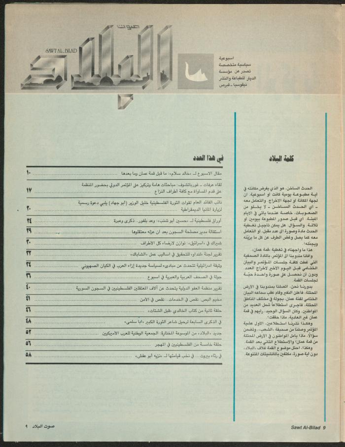 Issue 142 of Sawt al-Bilad Magazine, 17- 24 November 1987