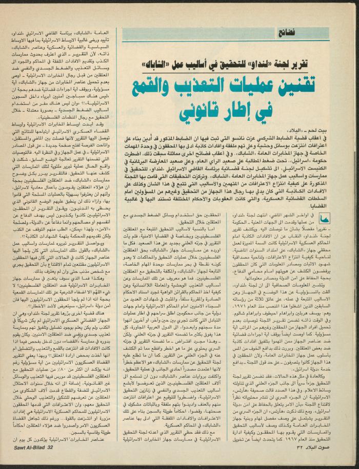 Issue 142 of Sawt al-Bilad Magazine, 17- 24 November 1987