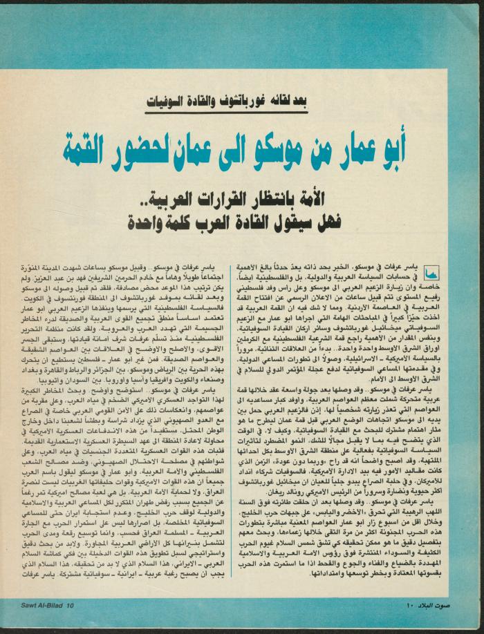 Issue 141 of Sawt al-Bilad Magazine, 3- 10 November 1987