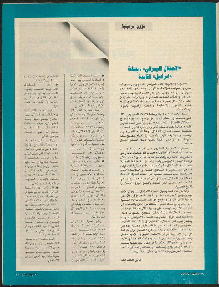 Issue 142 of Sawt al-Bilad Magazine, 17- 24 November 1987