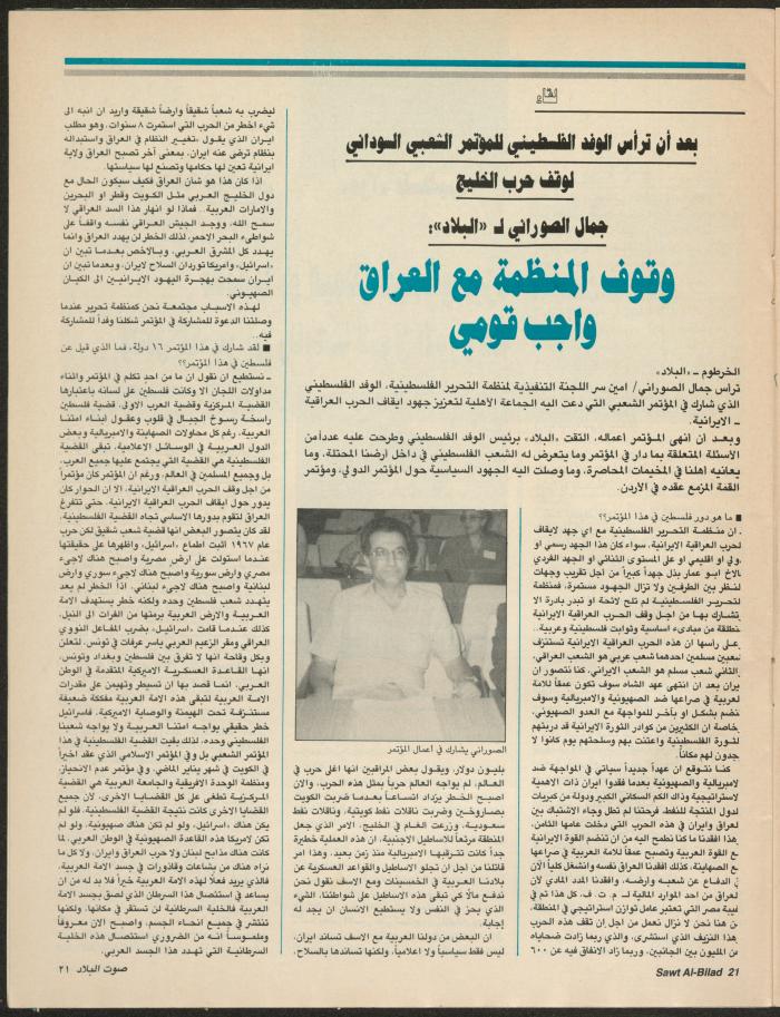 Issue 142 of Sawt al-Bilad Magazine, 17- 24 November 1987