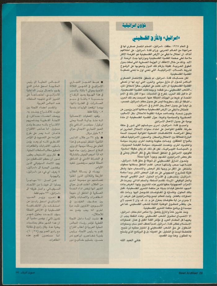 Issue 141 of Sawt al-Bilad Magazine, 3- 10 November 1987
