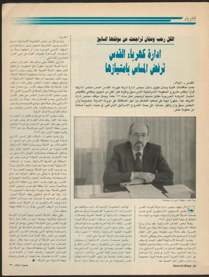 Issue 141 of Sawt al-Bilad Magazine, 3- 10 November 1987