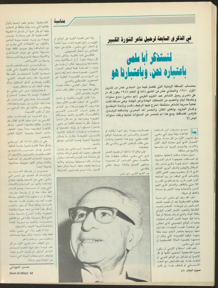 Issue 142 of Sawt al-Bilad Magazine, 17- 24 November 1987