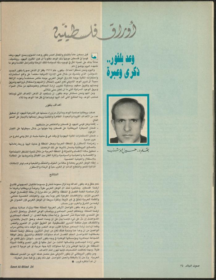 Issue 142 of Sawt al-Bilad Magazine, 17- 24 November 1987