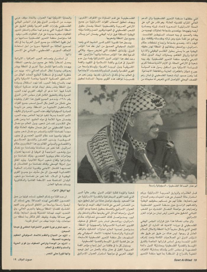 Issue 142 of Sawt al-Bilad Magazine, 17- 24 November 1987