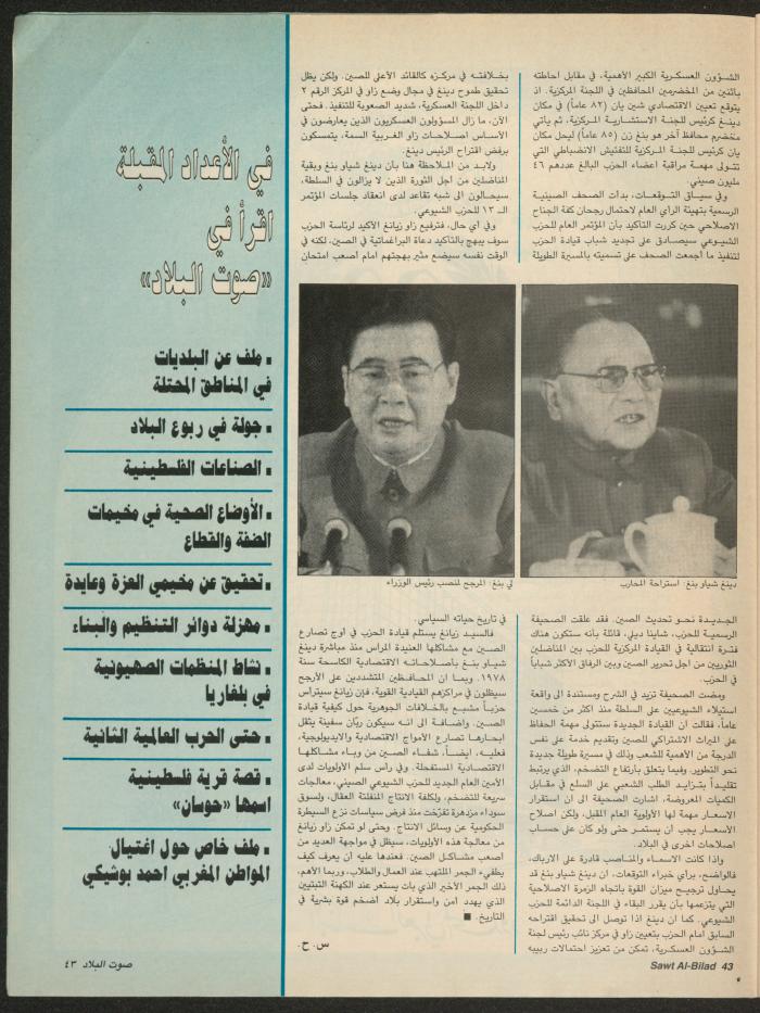 Issue 141 of Sawt al-Bilad Magazine, 3- 10 November 1987
