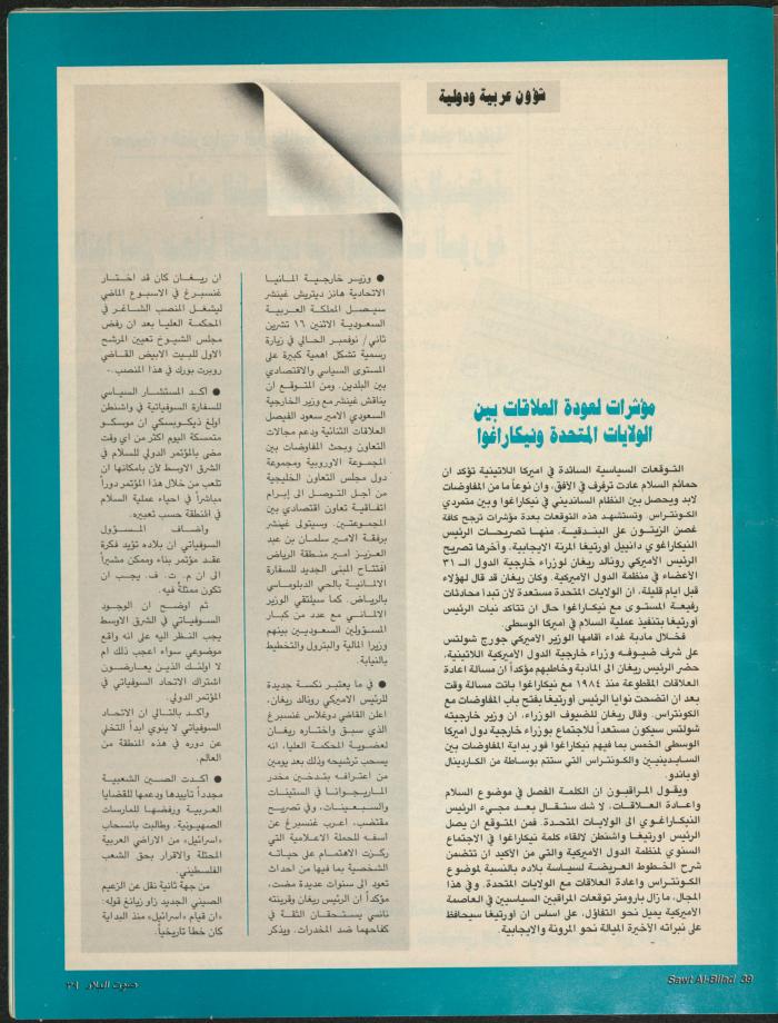 Issue 142 of Sawt al-Bilad Magazine, 17- 24 November 1987