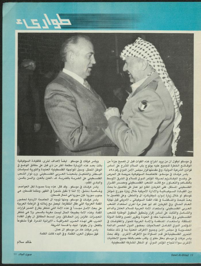 Issue 141 of Sawt al-Bilad Magazine, 3- 10 November 1987