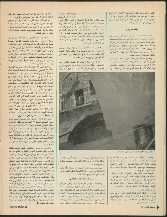 Issue 142 of Sawt al-Bilad Magazine, 17- 24 November 1987