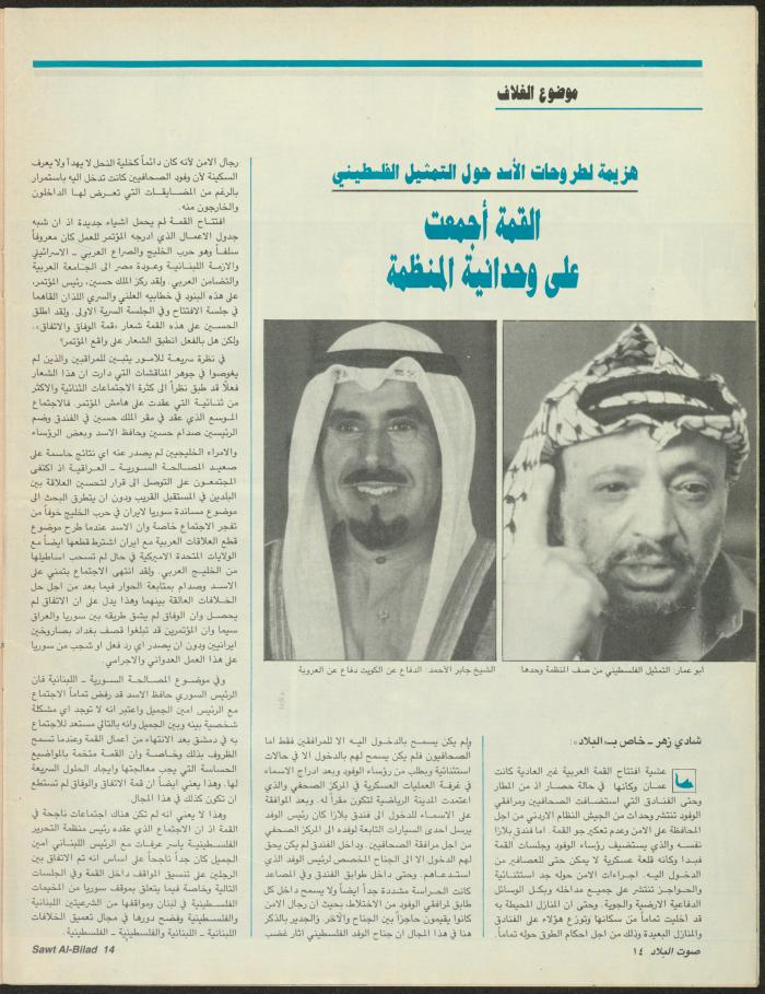 Issue 142 of Sawt al-Bilad Magazine, 17- 24 November 1987