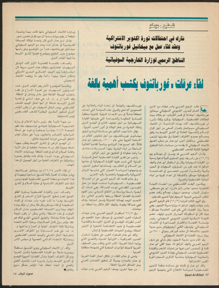 Issue 142 of Sawt al-Bilad Magazine, 17- 24 November 1987