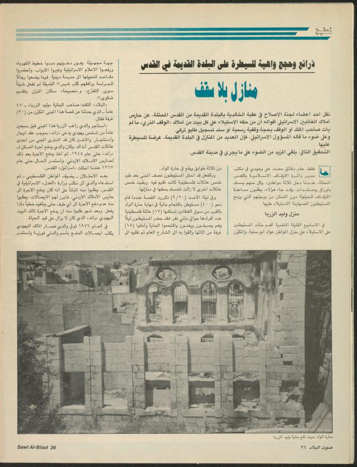 Issue 142 of Sawt al-Bilad Magazine, 17- 24 November 1987
