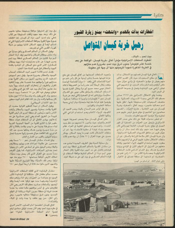 Issue 141 of Sawt al-Bilad Magazine, 3- 10 November 1987