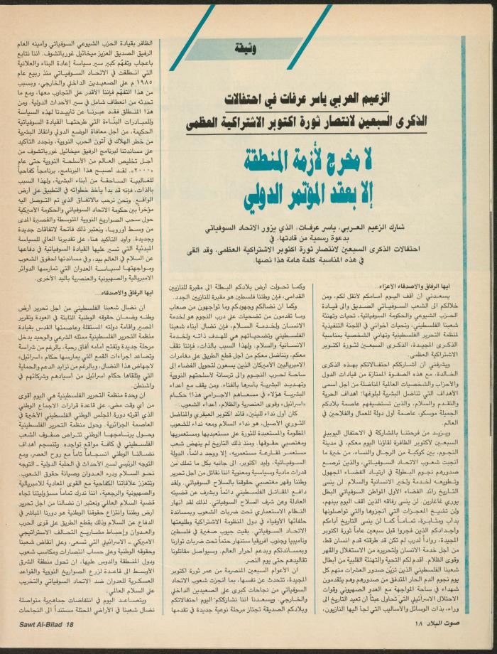 Issue 142 of Sawt al-Bilad Magazine, 17- 24 November 1987