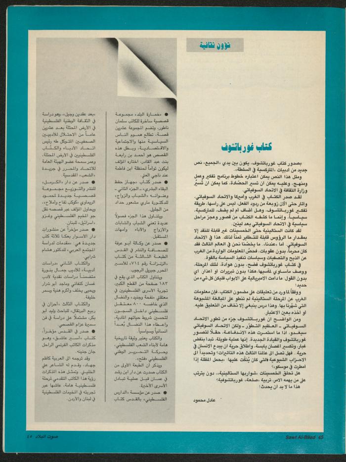 Issue 142 of Sawt al-Bilad Magazine, 17- 24 November 1987