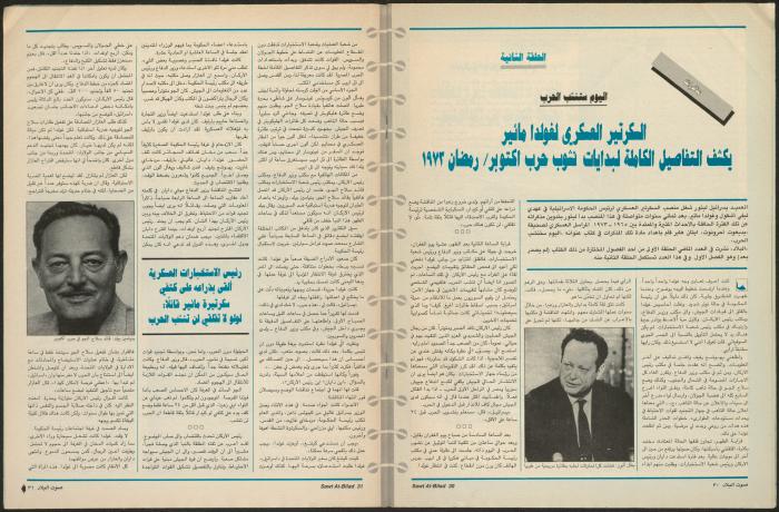 Issue 141 of Sawt al-Bilad Magazine, 3- 10 November 1987