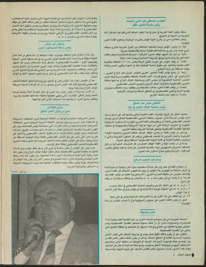 Issue 142 of Sawt al-Bilad Magazine, 17- 24 November 1987