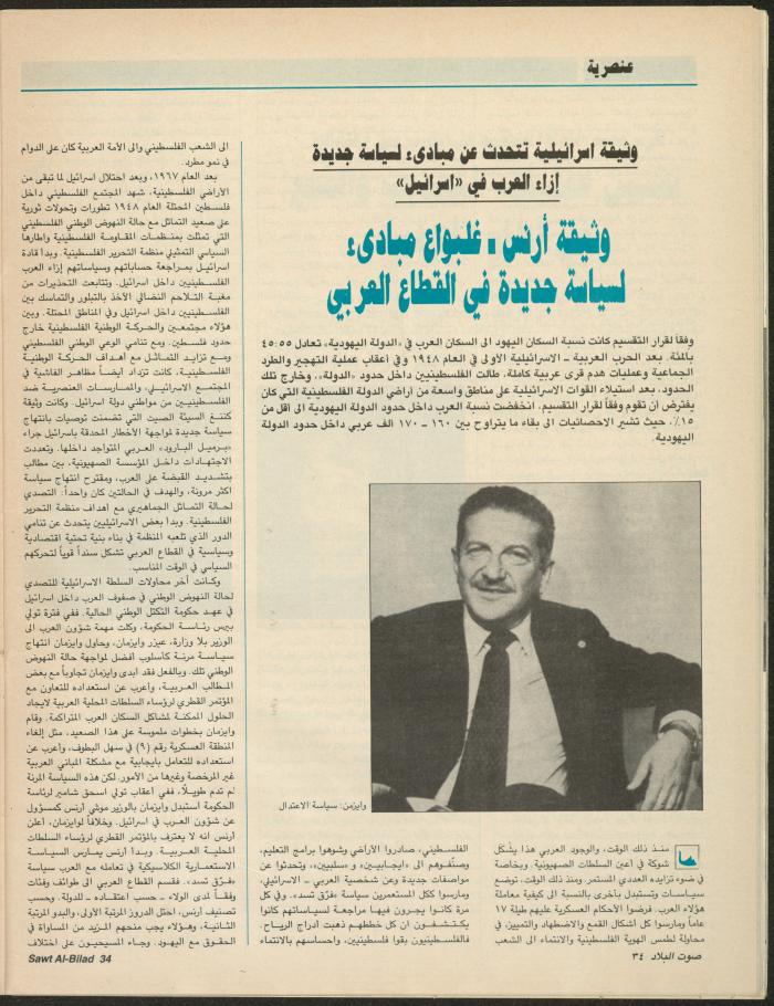 Issue 142 of Sawt al-Bilad Magazine, 17- 24 November 1987