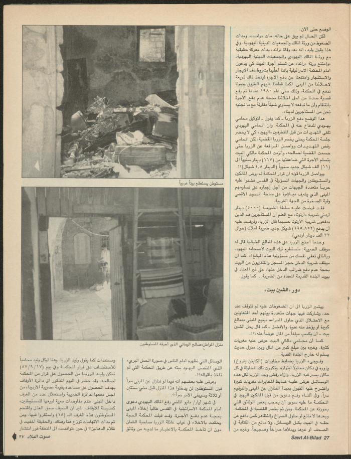 Issue 142 of Sawt al-Bilad Magazine, 17- 24 November 1987