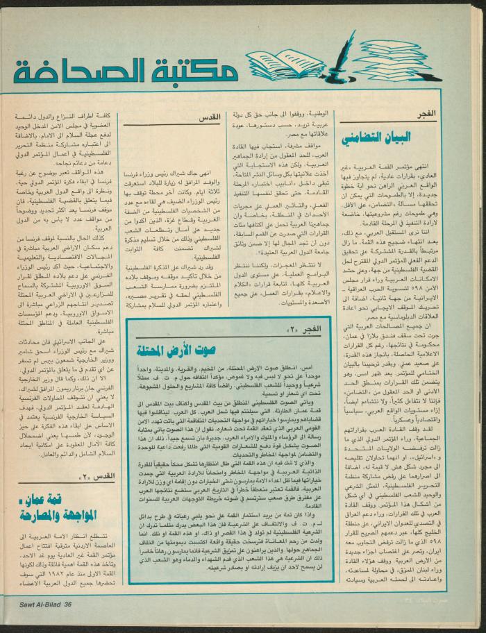 Issue 142 of Sawt al-Bilad Magazine, 17- 24 November 1987
