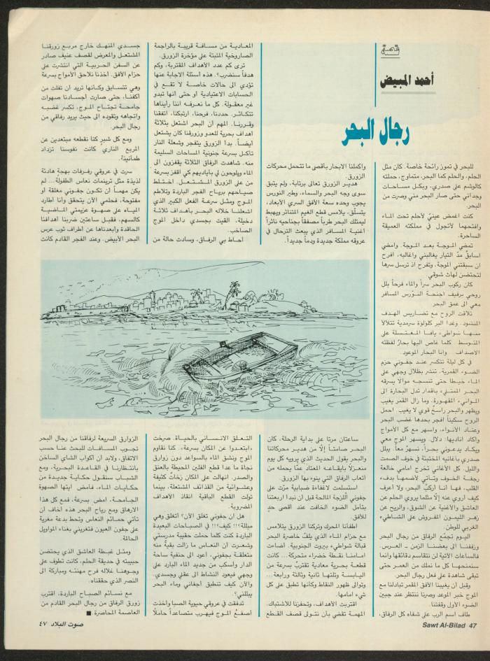 Issue 141 of Sawt al-Bilad Magazine, 3- 10 November 1987