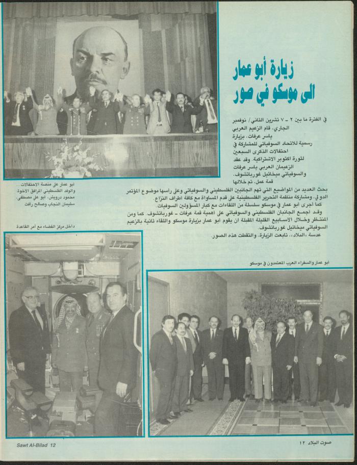 Issue 142 of Sawt al-Bilad Magazine, 17- 24 November 1987