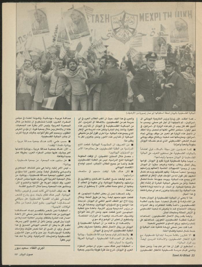 Issue 142 of Sawt al-Bilad Magazine, 17- 24 November 1987