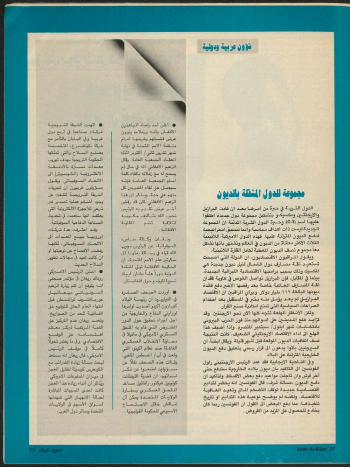 Issue 141 of Sawt al-Bilad Magazine, 3- 10 November 1987