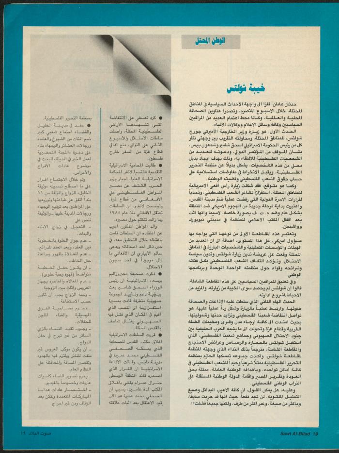 Issue 141 of Sawt al-Bilad Magazine, 3- 10 November 1987