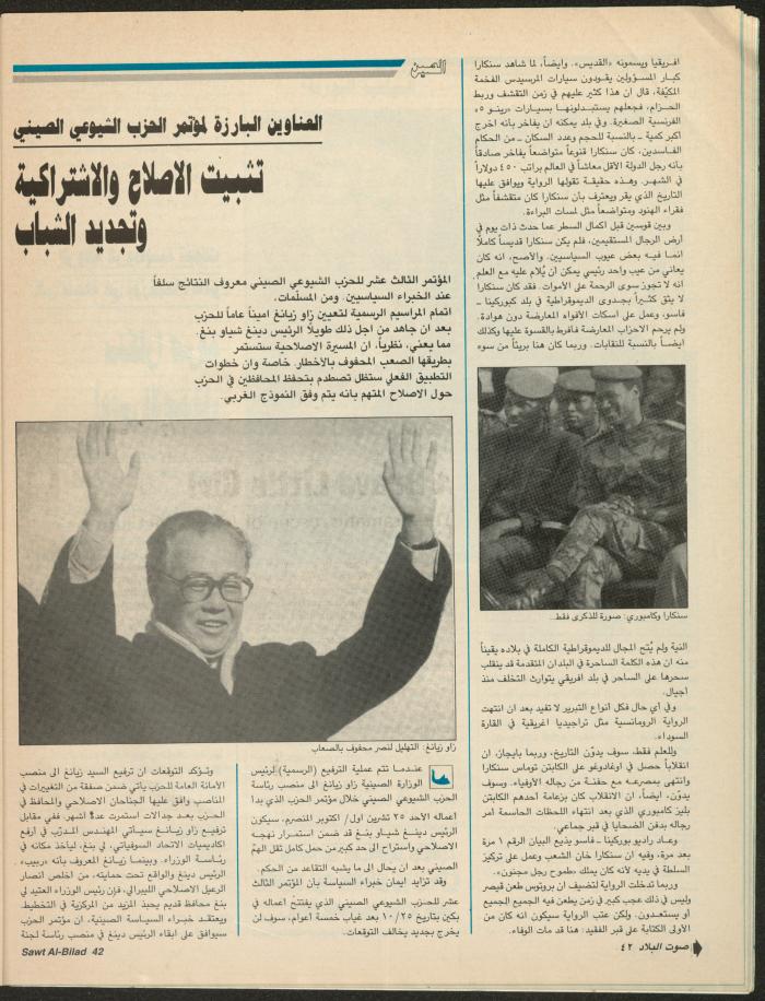 Issue 141 of Sawt al-Bilad Magazine, 3- 10 November 1987