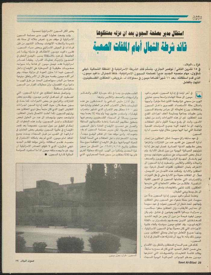 Issue 142 of Sawt al-Bilad Magazine, 17- 24 November 1987