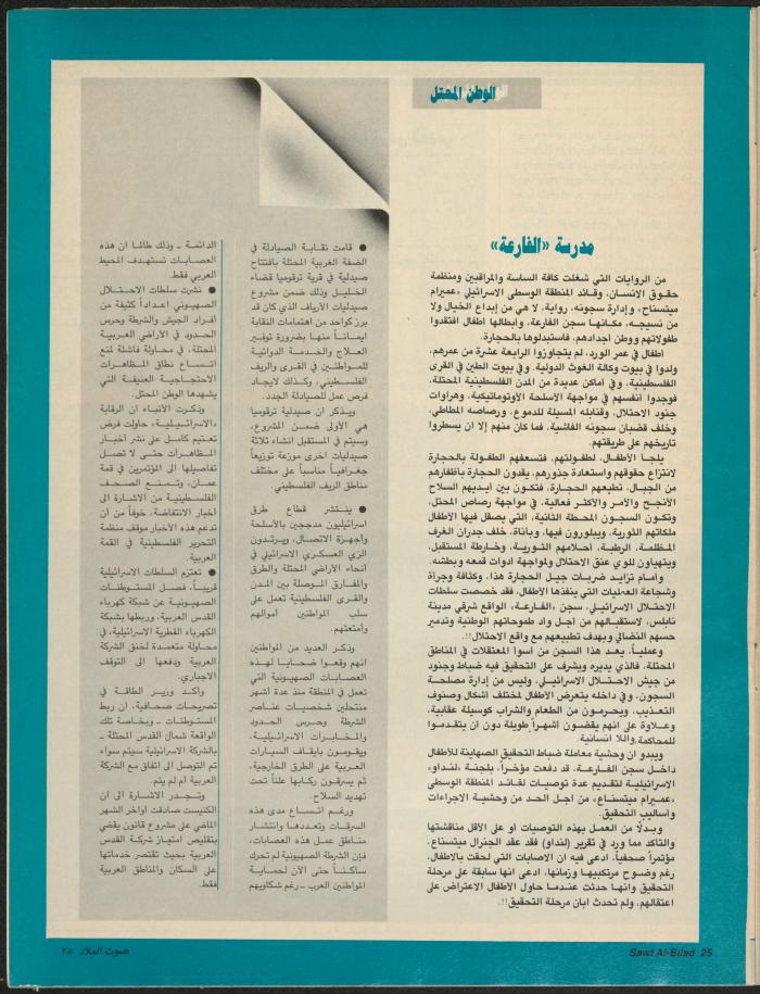 Issue 142 of Sawt al-Bilad Magazine, 17- 24 November 1987