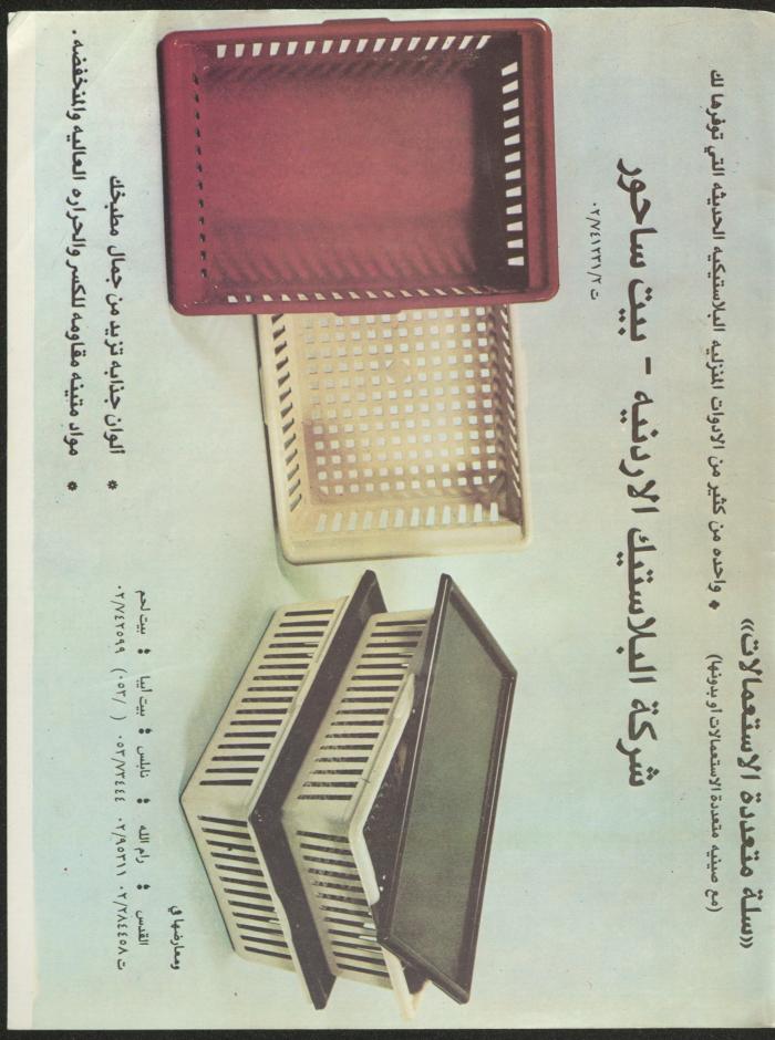 Issue 141 of Sawt al-Bilad Magazine, 3- 10 November 1987