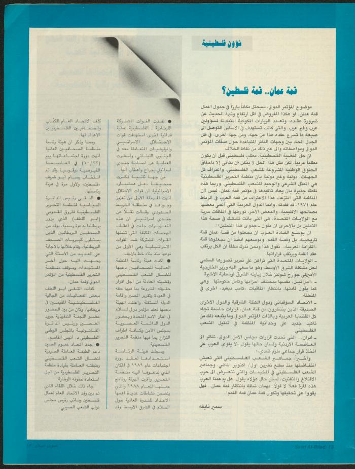 Issue 141 of Sawt al-Bilad Magazine, 3- 10 November 1987