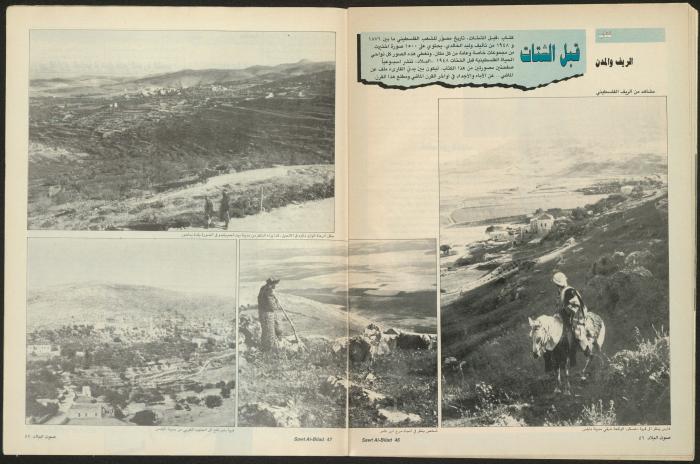 Issue 142 of Sawt al-Bilad Magazine, 17- 24 November 1987