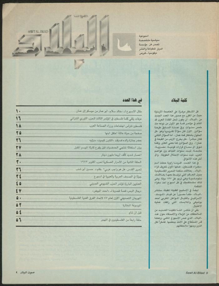 Issue 141 of Sawt al-Bilad Magazine, 3- 10 November 1987