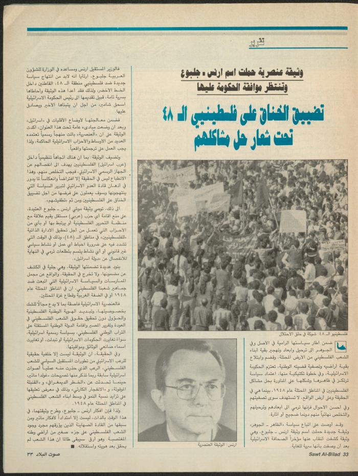 Issue 141 of Sawt al-Bilad Magazine, 3- 10 November 1987