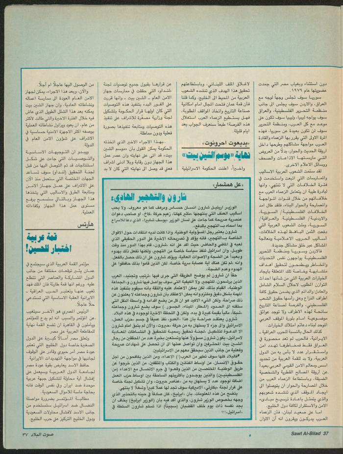 Issue 142 of Sawt al-Bilad Magazine, 17- 24 November 1987