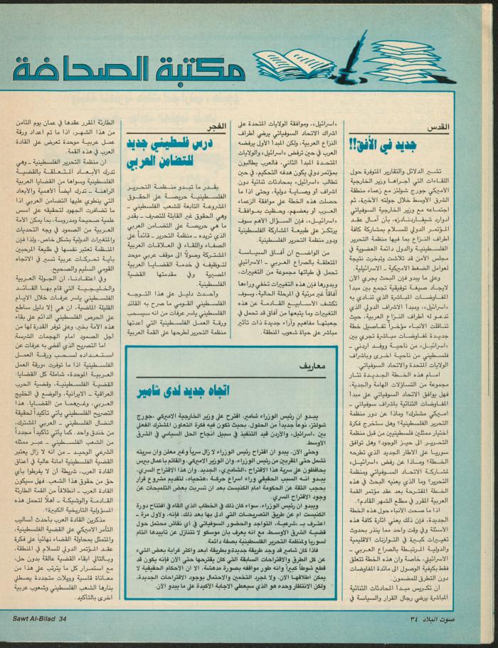 Issue 141 of Sawt al-Bilad Magazine, 3- 10 November 1987