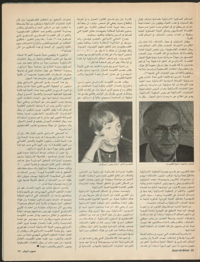 Issue 142 of Sawt al-Bilad Magazine, 17- 24 November 1987