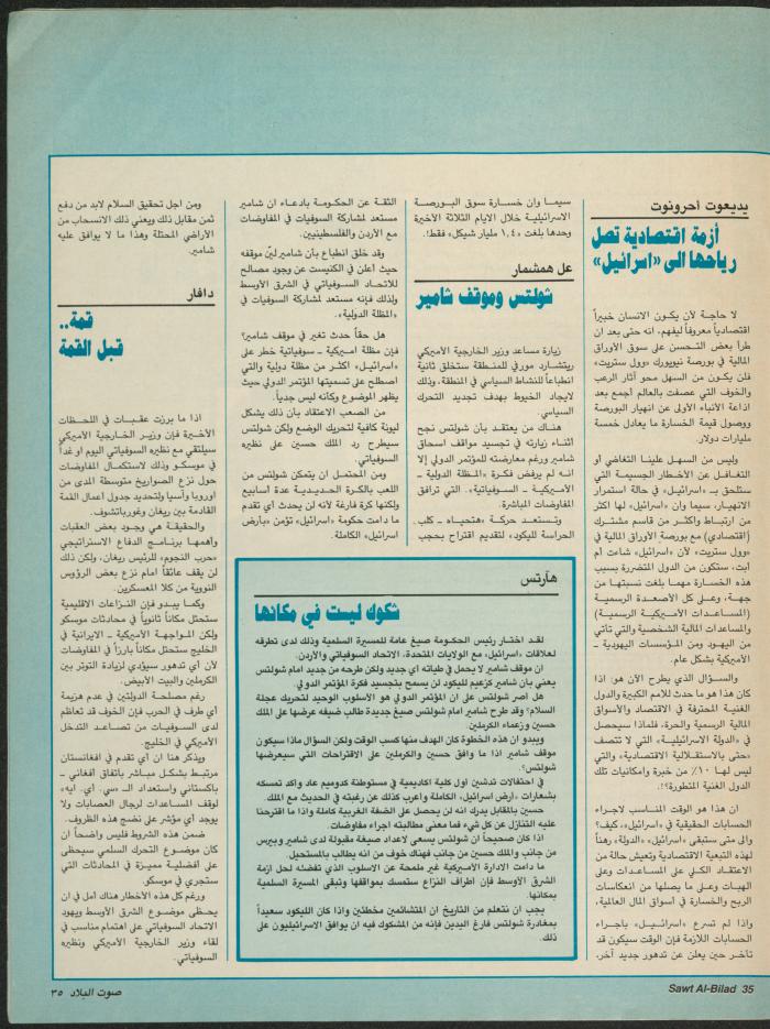 Issue 141 of Sawt al-Bilad Magazine, 3- 10 November 1987