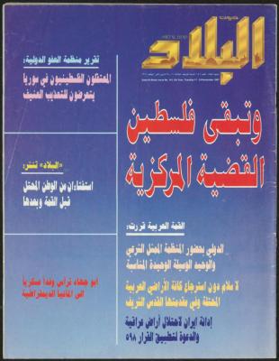 Issue 142 of Sawt al-Bilad Magazine, 17- 24 November 1987