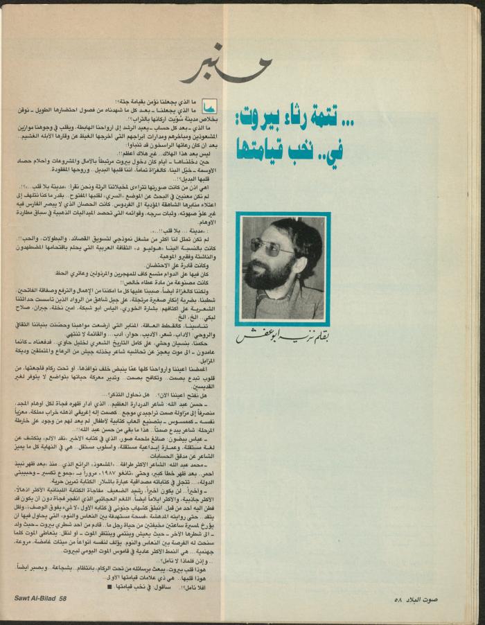Issue 143 of Sawt al-Bilad Magazine, 1- 8 December 1987
