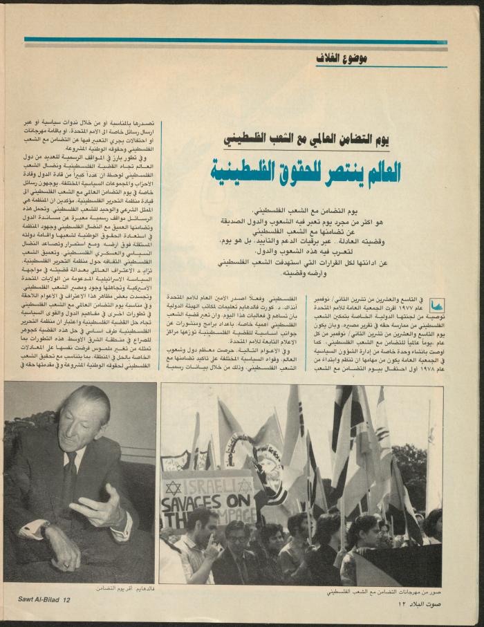 Issue 143 of Sawt al-Bilad Magazine, 1- 8 December 1987