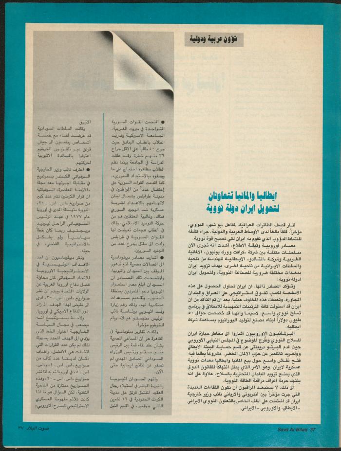 Issue 143 of Sawt al-Bilad Magazine, 1- 8 December 1987